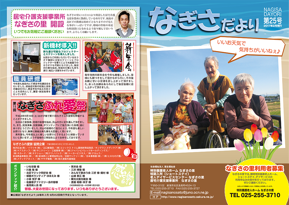 なぎさだより第25号