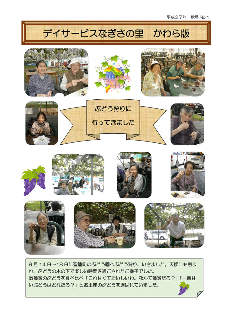 平成27年秋かわらばん