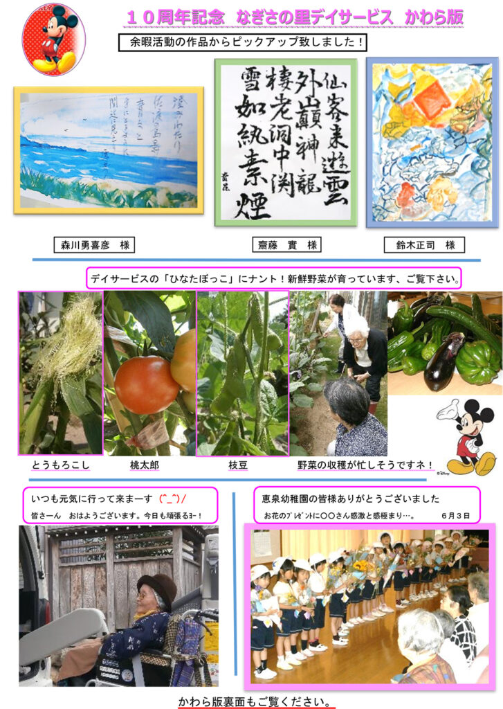 10周年記念かわらばん