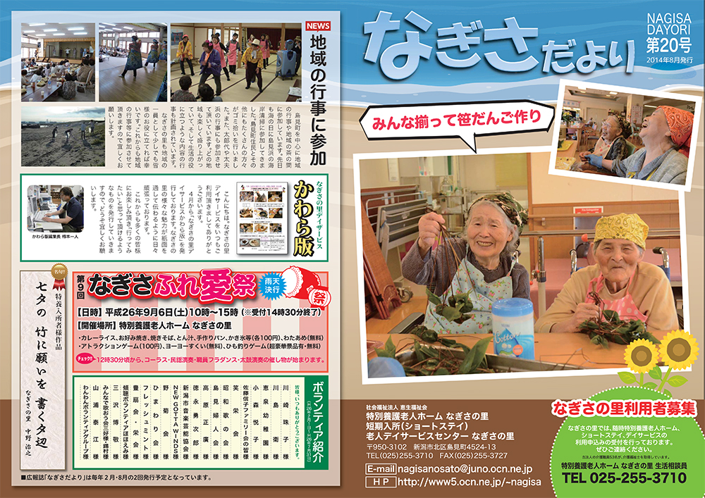 なぎさだより第20号