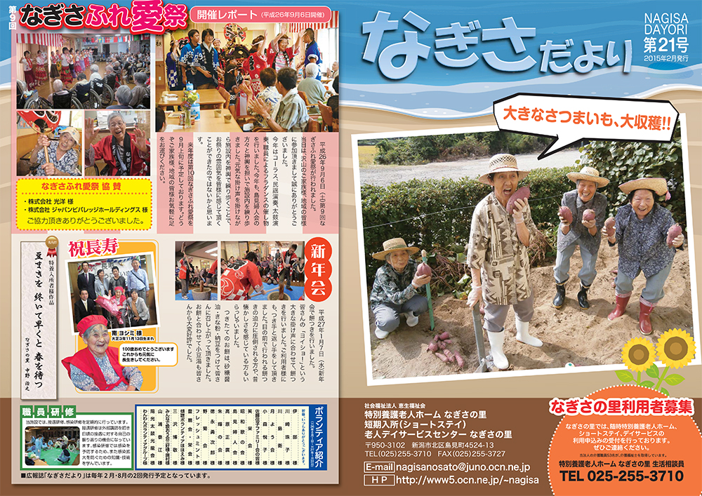 なぎさだより第21号