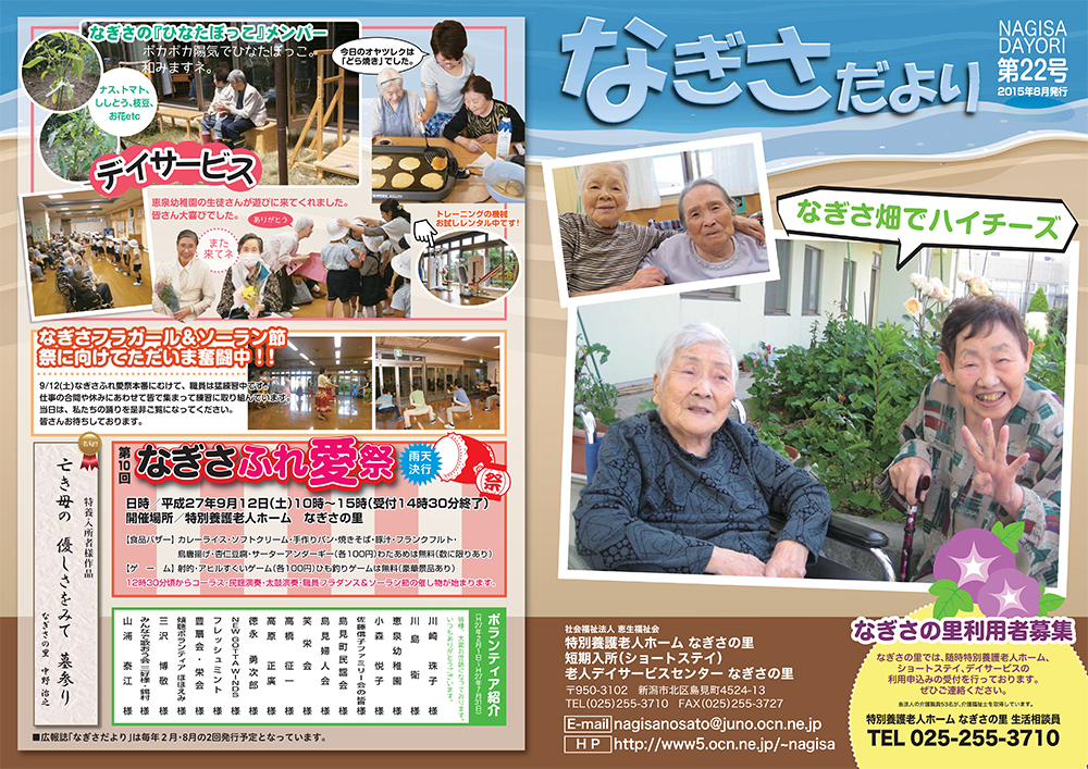 なぎさだより第22号
