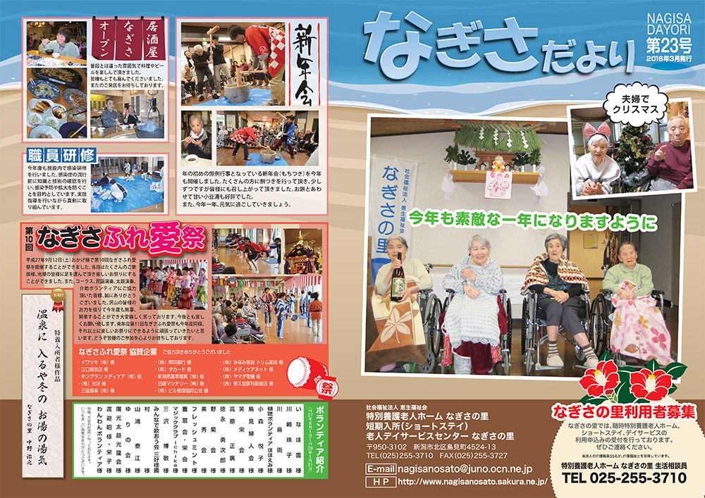 なぎさだより第23号