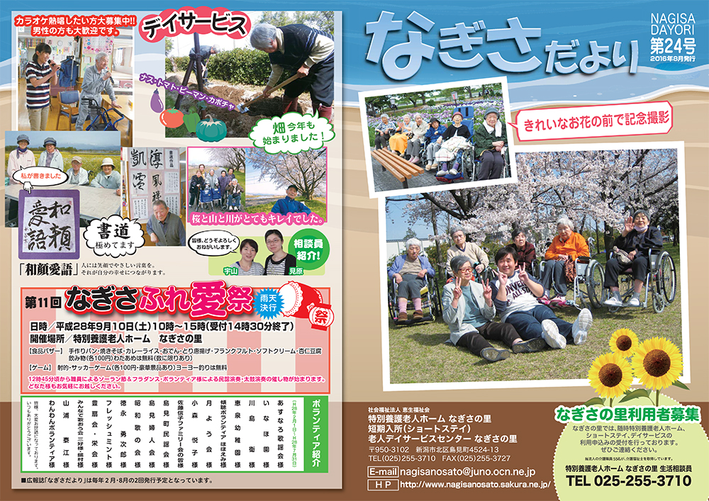 なぎさだより第24号