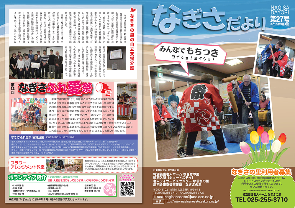 なぎさだより第27号