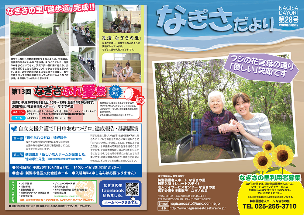 なぎさだより第28号