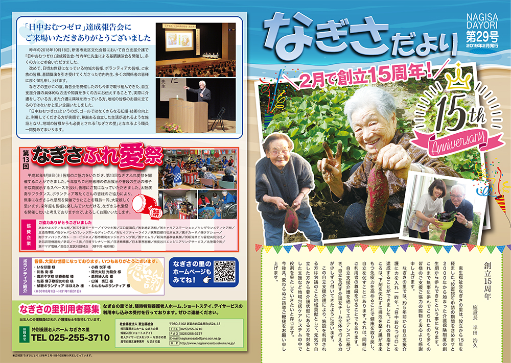なぎさだより第29号