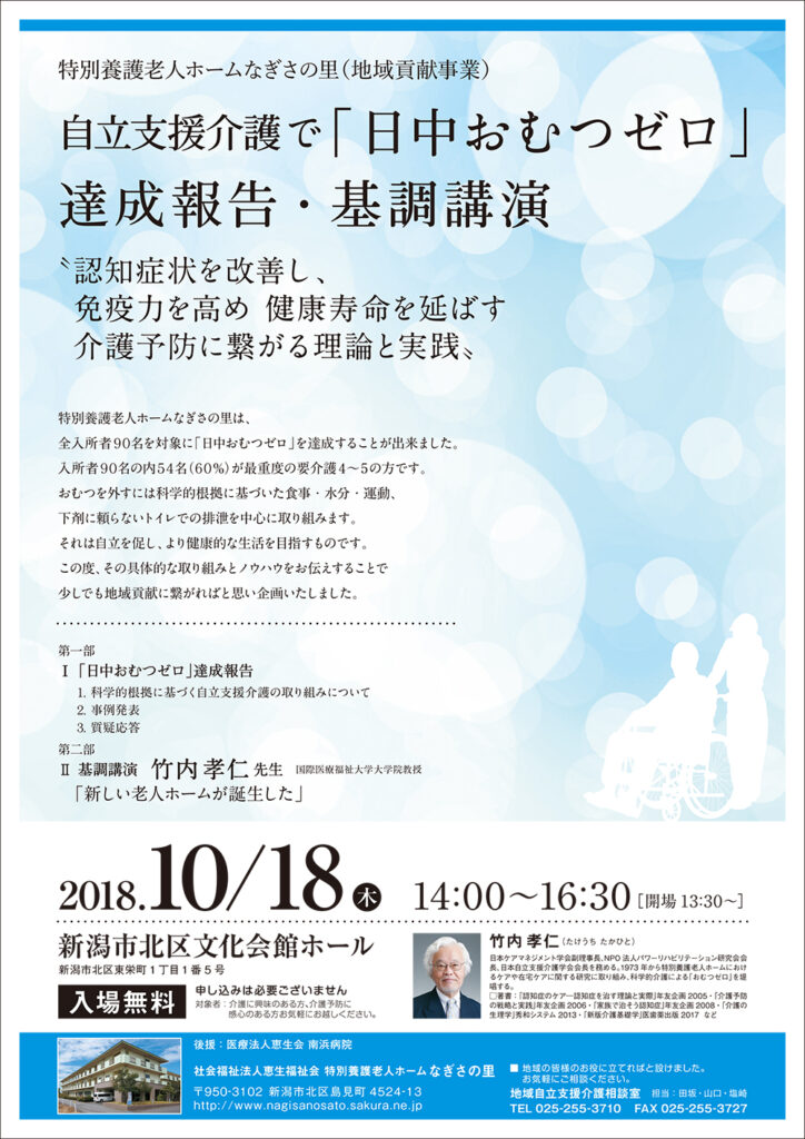 おむつゼロ講演