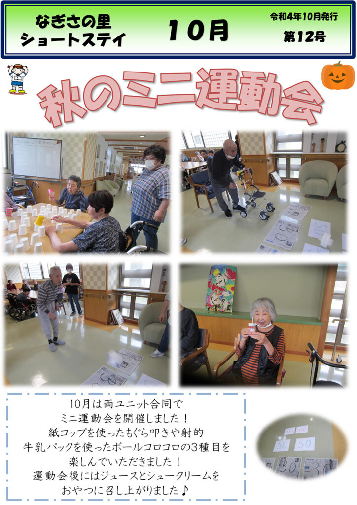 ショートだより 令和4年10月
