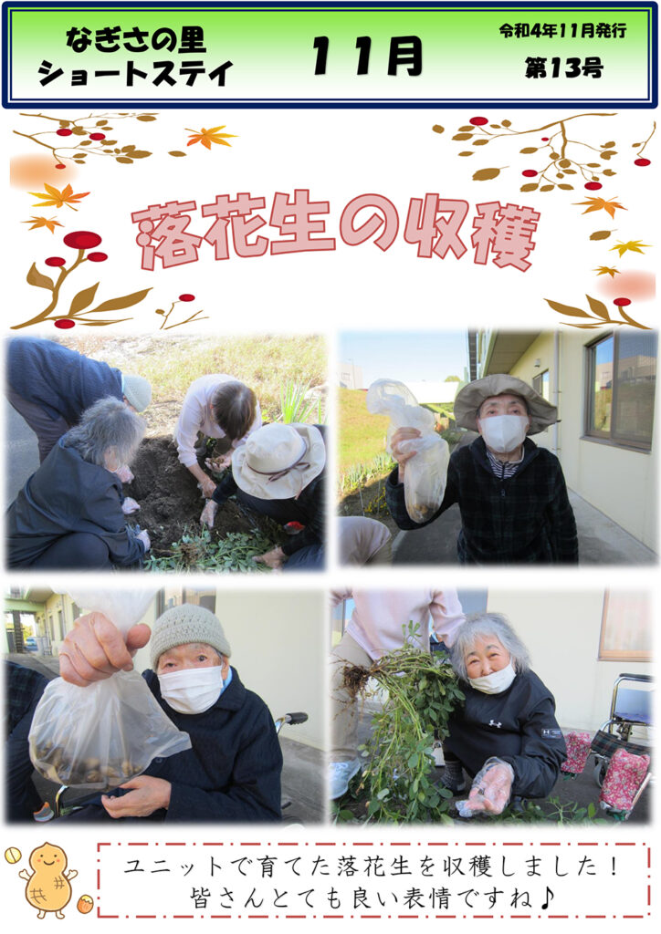 ショートだより 令和4年11月