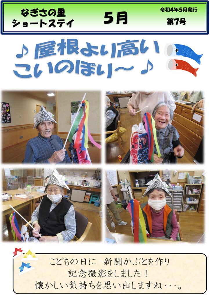 ショートだより 令和4年5月
