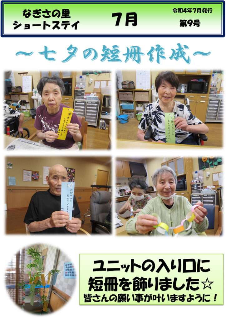 ショートだより 令和4年7月