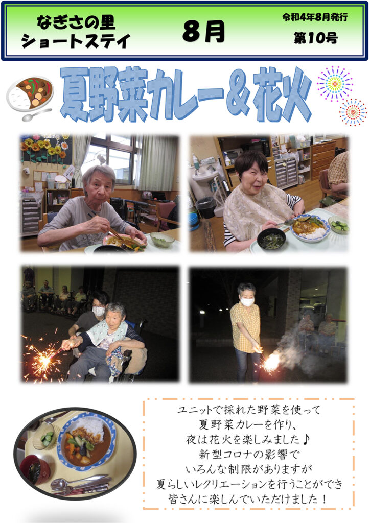 ショートだより 令和4年8月