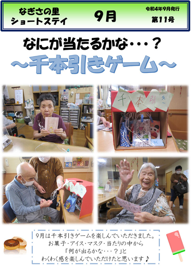 ショートだより 令和4年9月