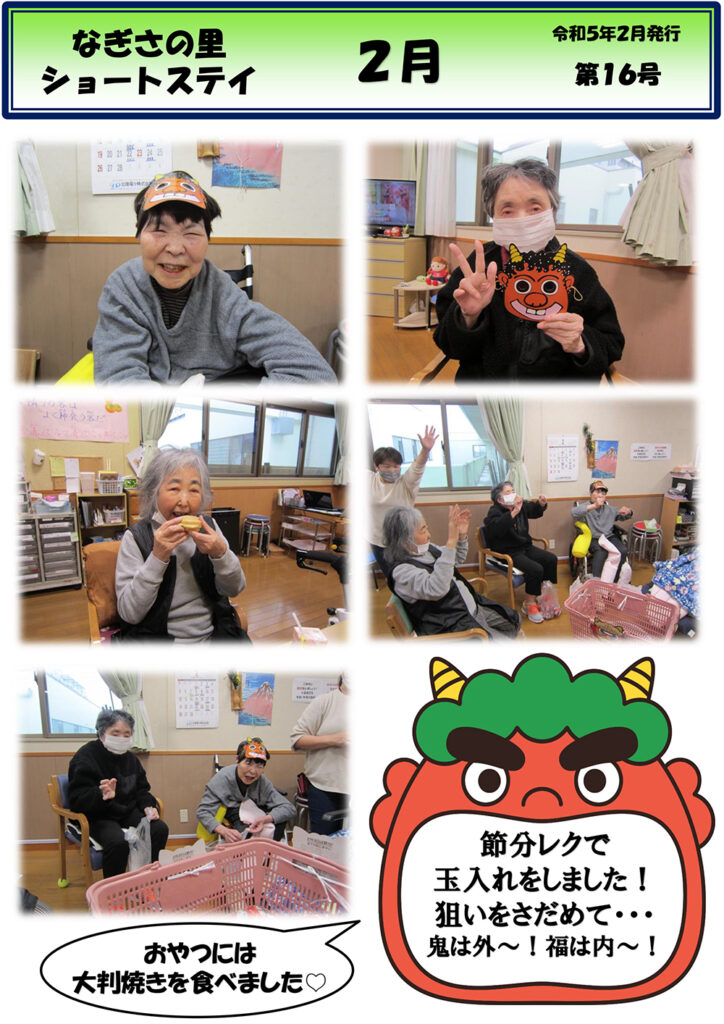 ショートだより 令和5年2月
