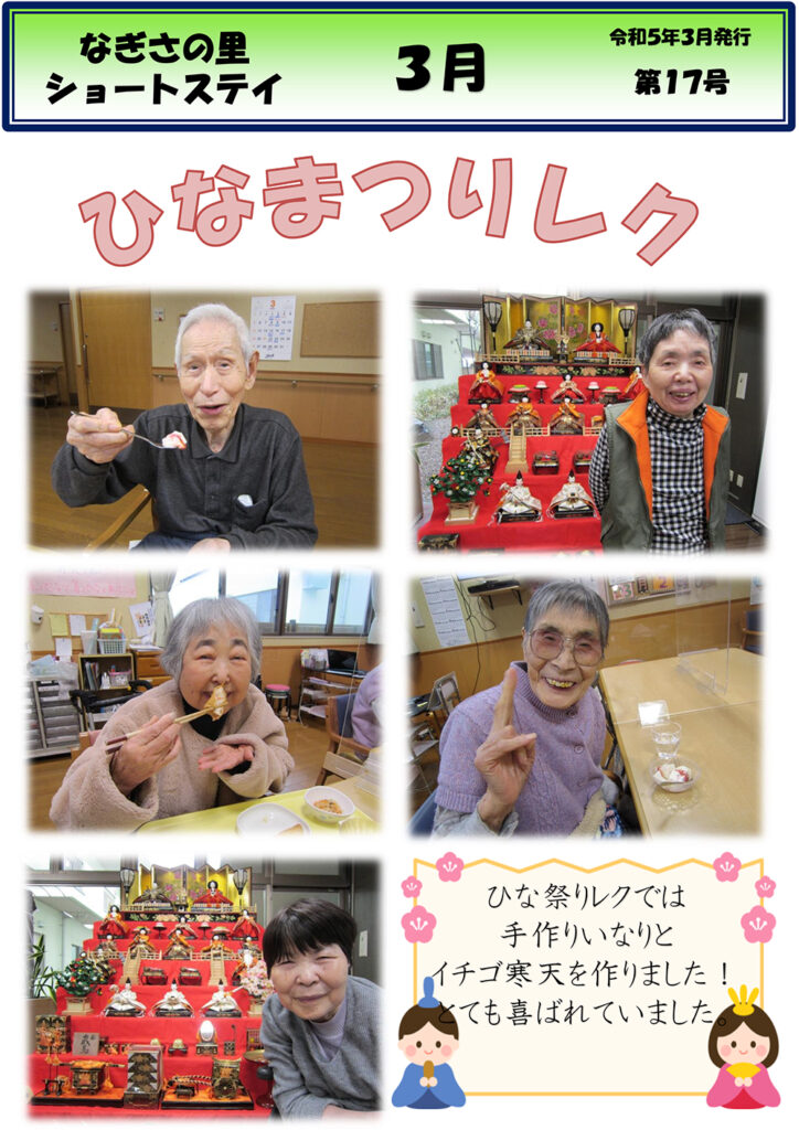 ショートだより 令和5年3月