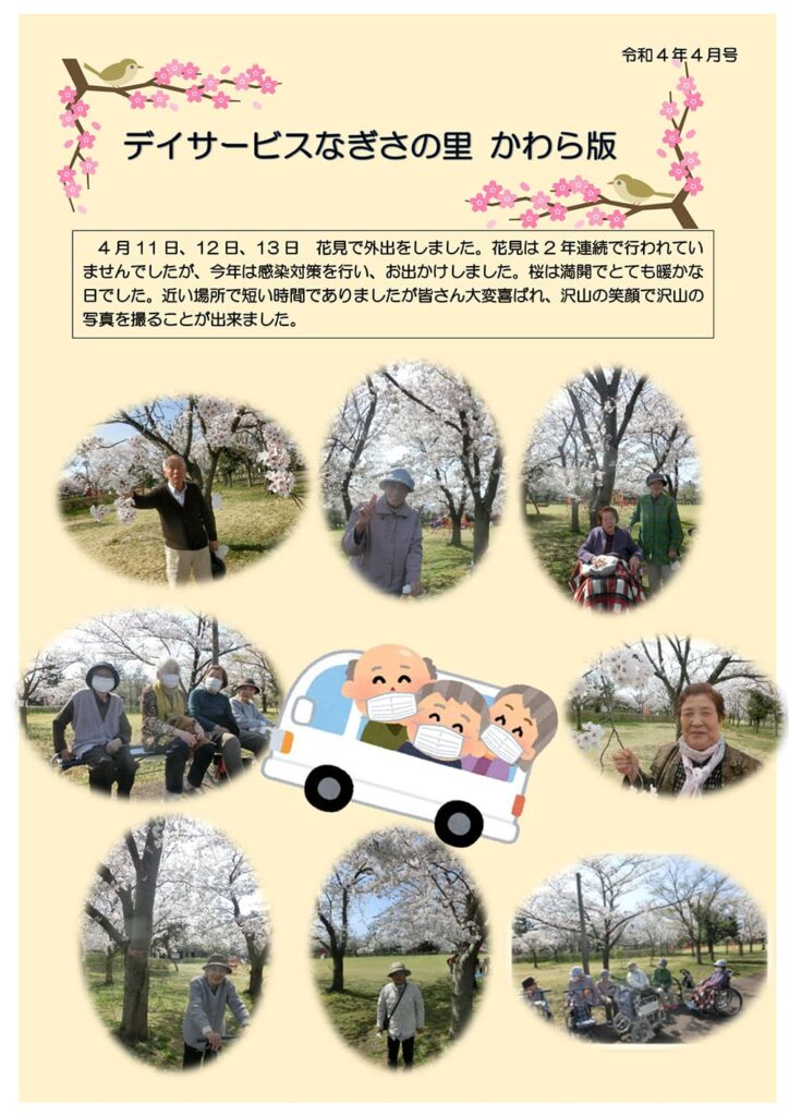 かわらばん（R4-4）