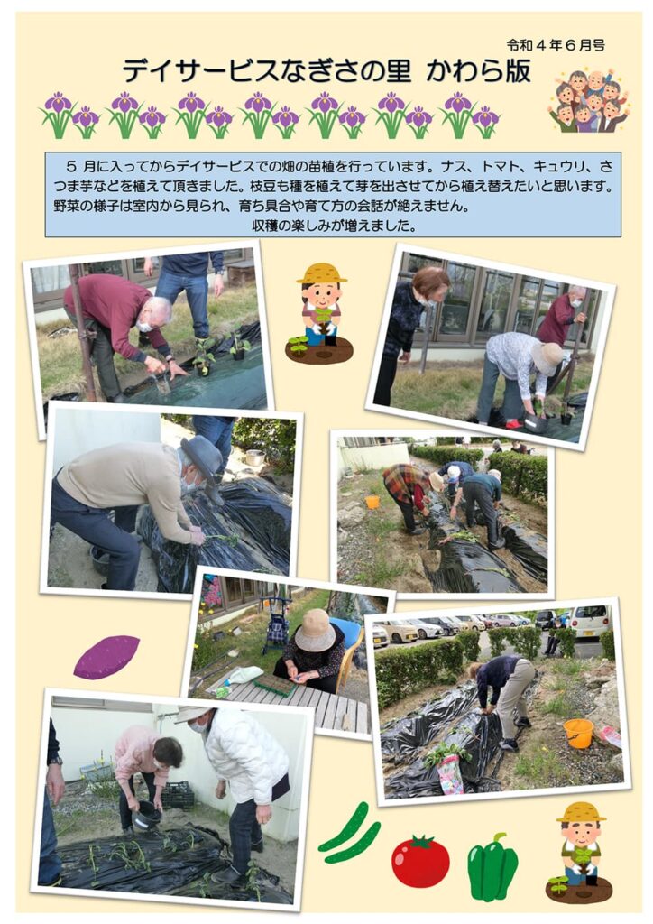 かわらばん（R4-6）