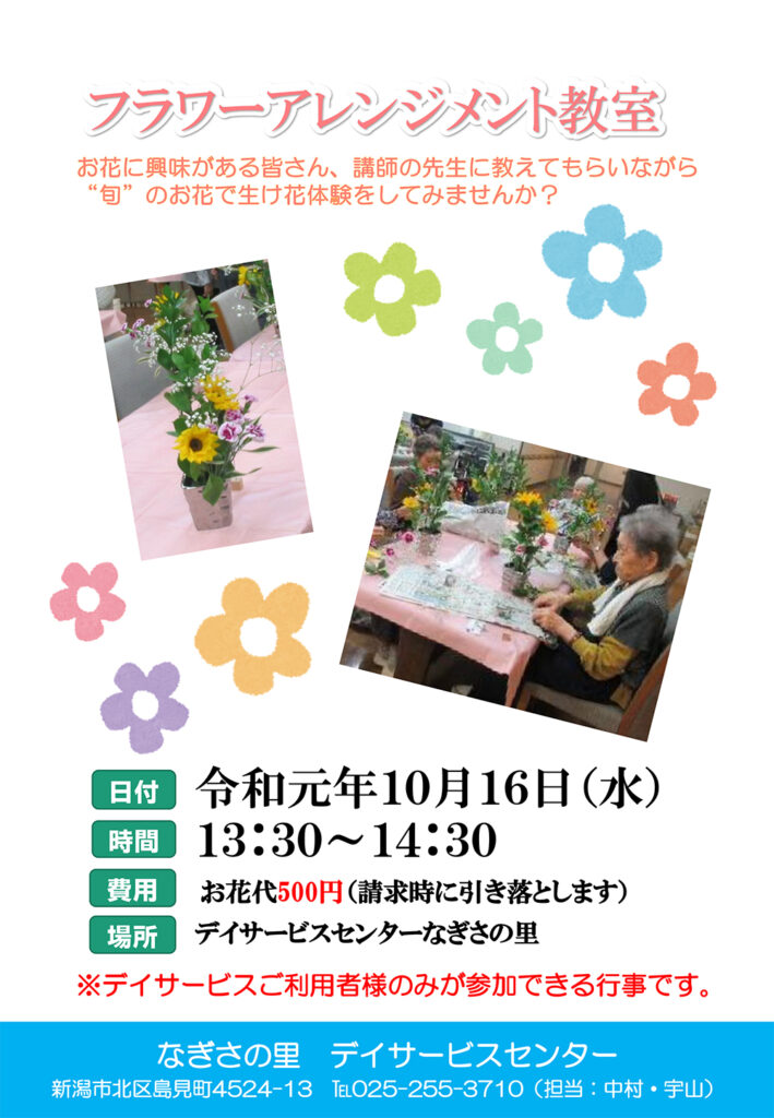 フラワーアレンジメント教室